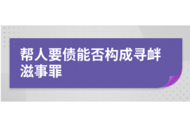 海盐讨债公司成功追回拖欠八年欠款50万成功案例